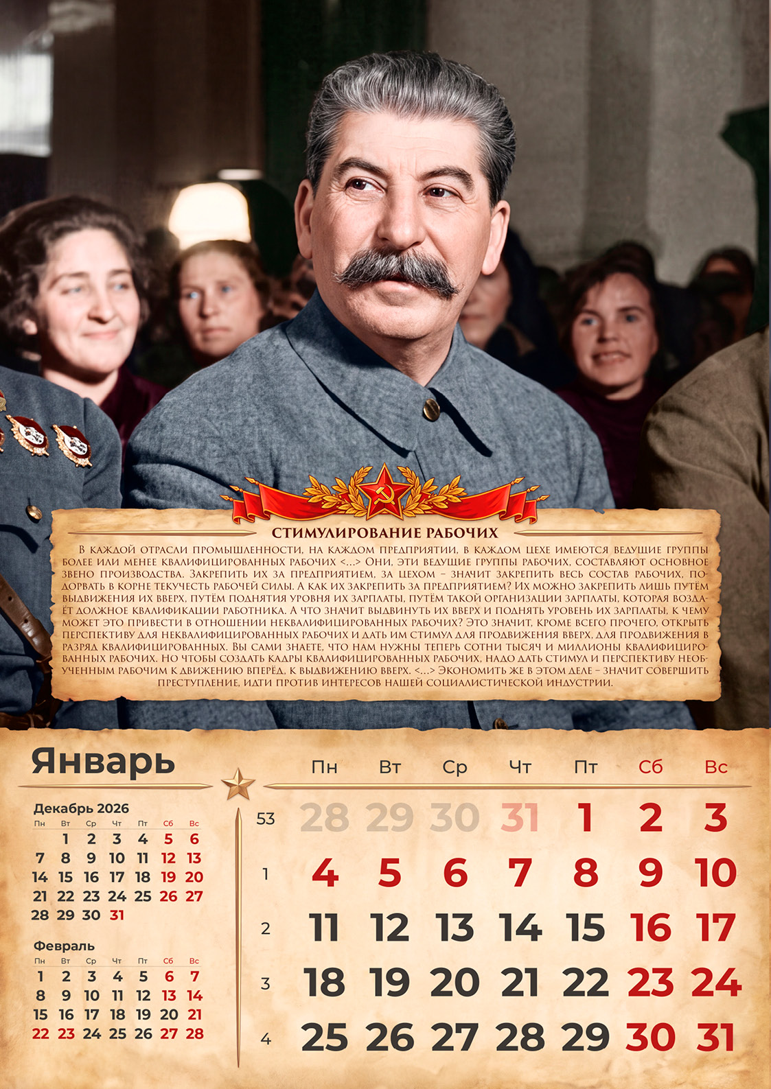 Календарь Сталин