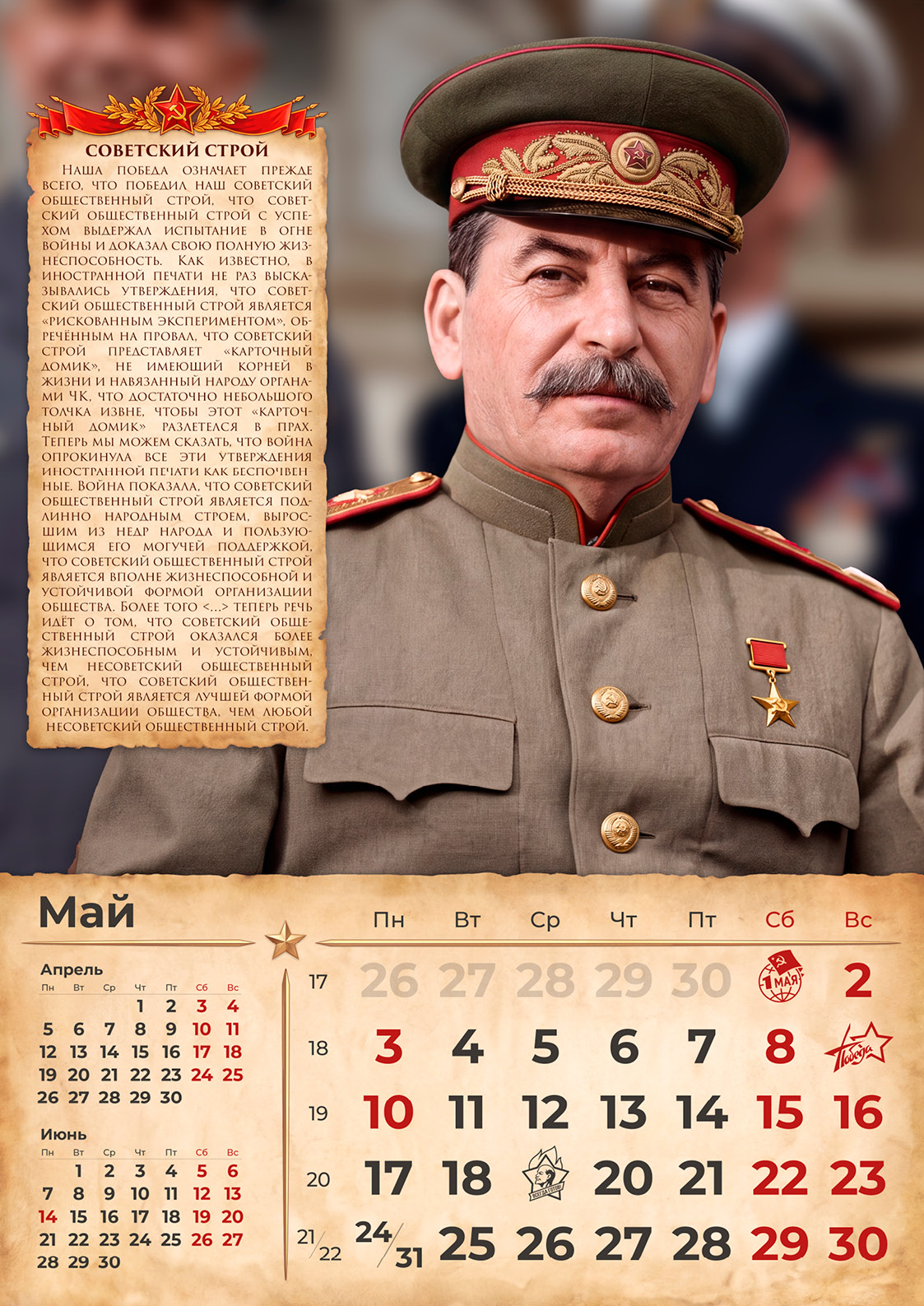 Календарь Сталин