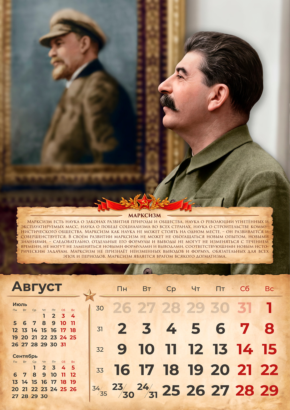 Календарь Сталин