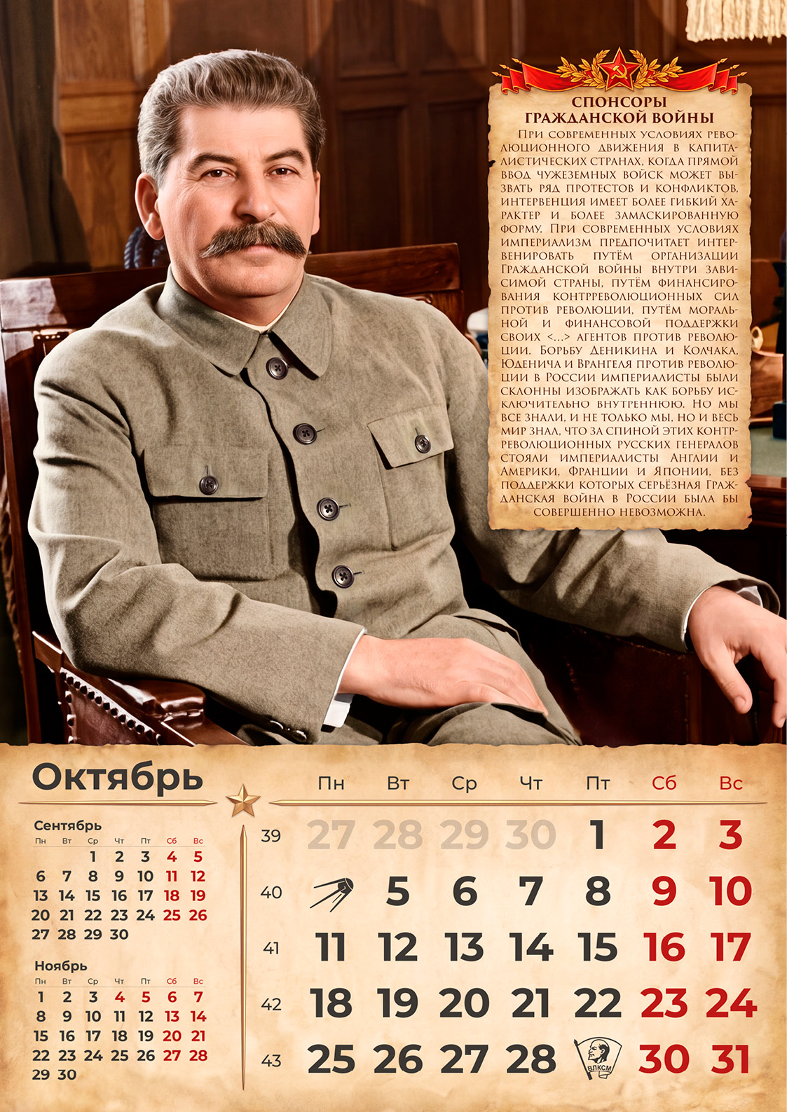 Календарь Сталин