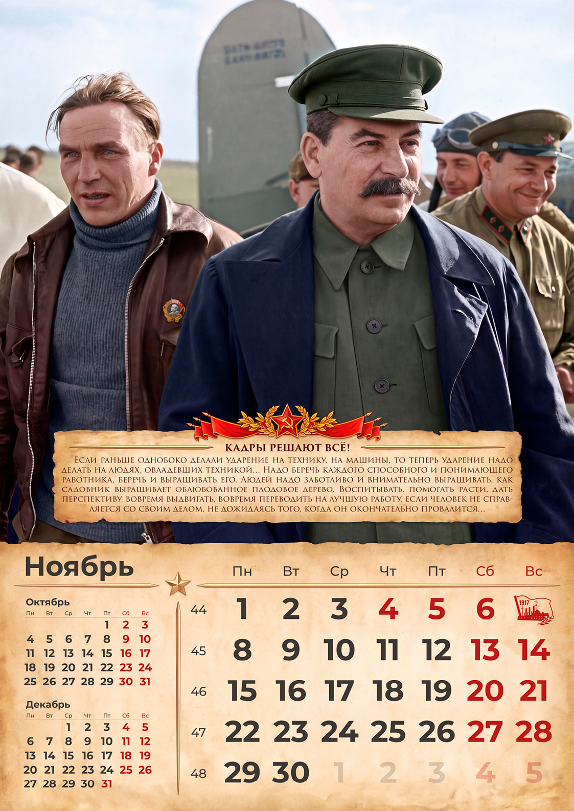 Календарь Сталин