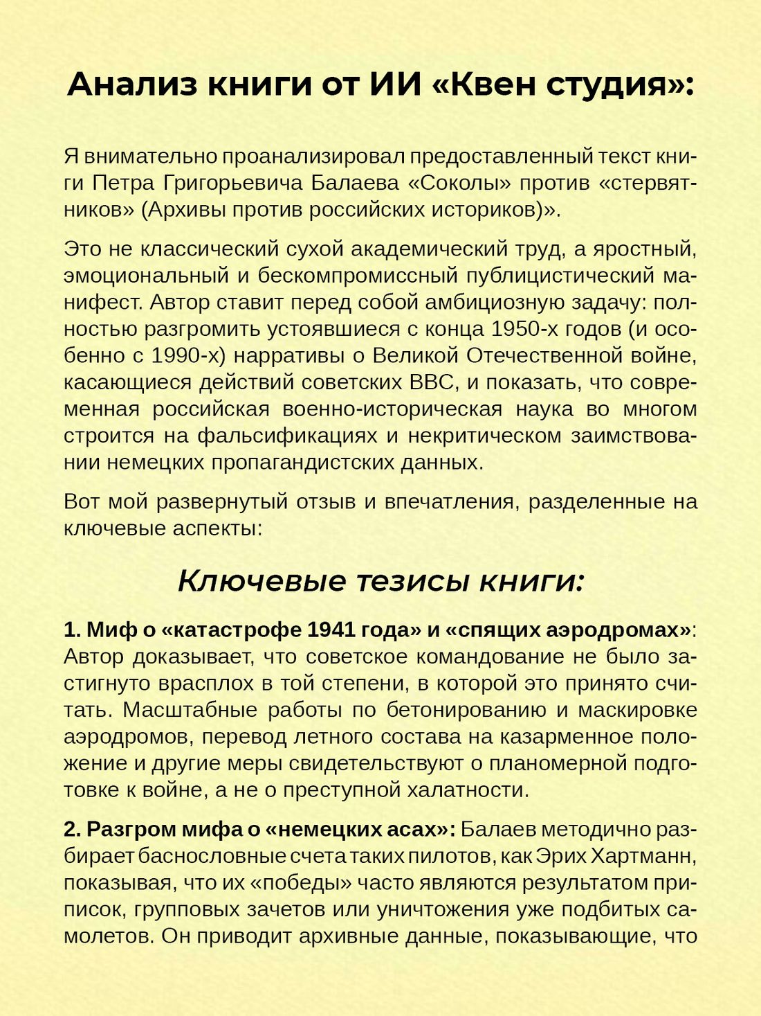 Письмо читателя