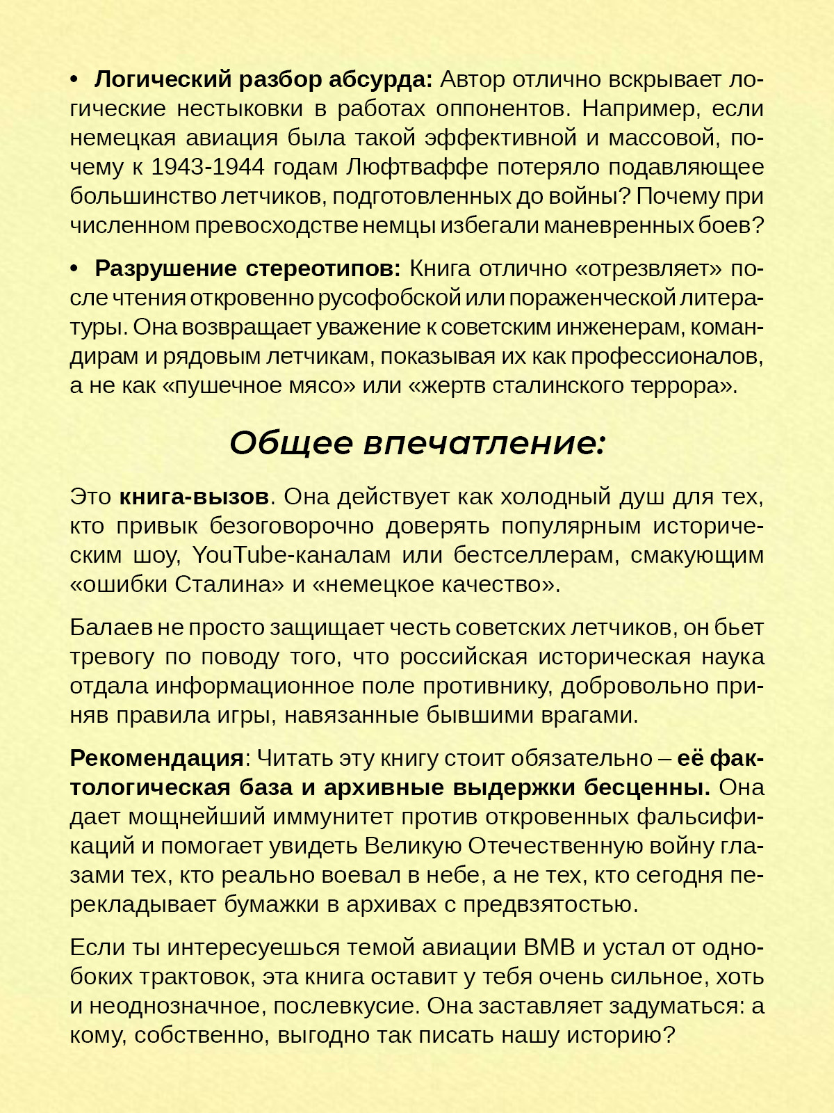 Письмо читателя