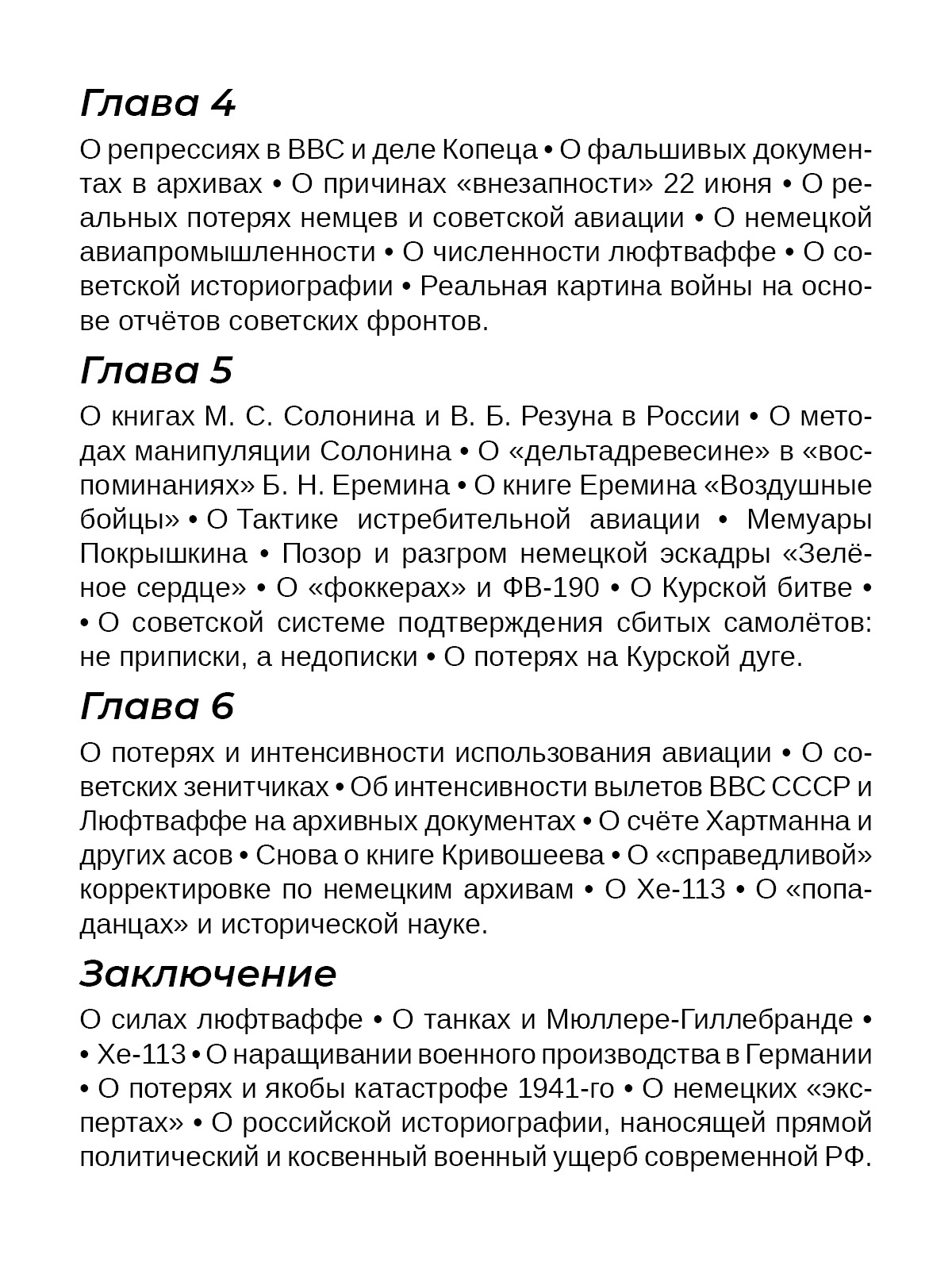 Электронные версии трёх книг о войне — изображение 3