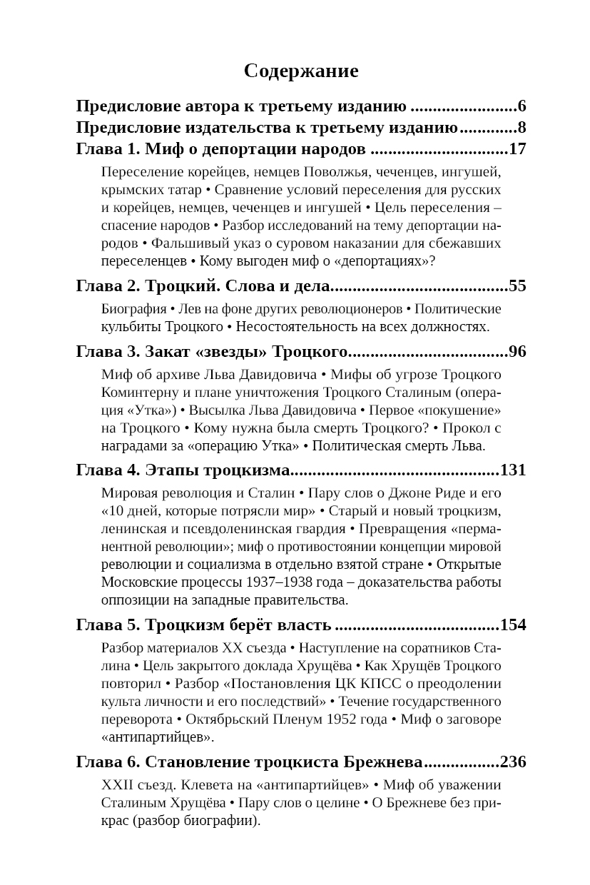 Троцкизм против большевизма. Третье издание — изображение 4