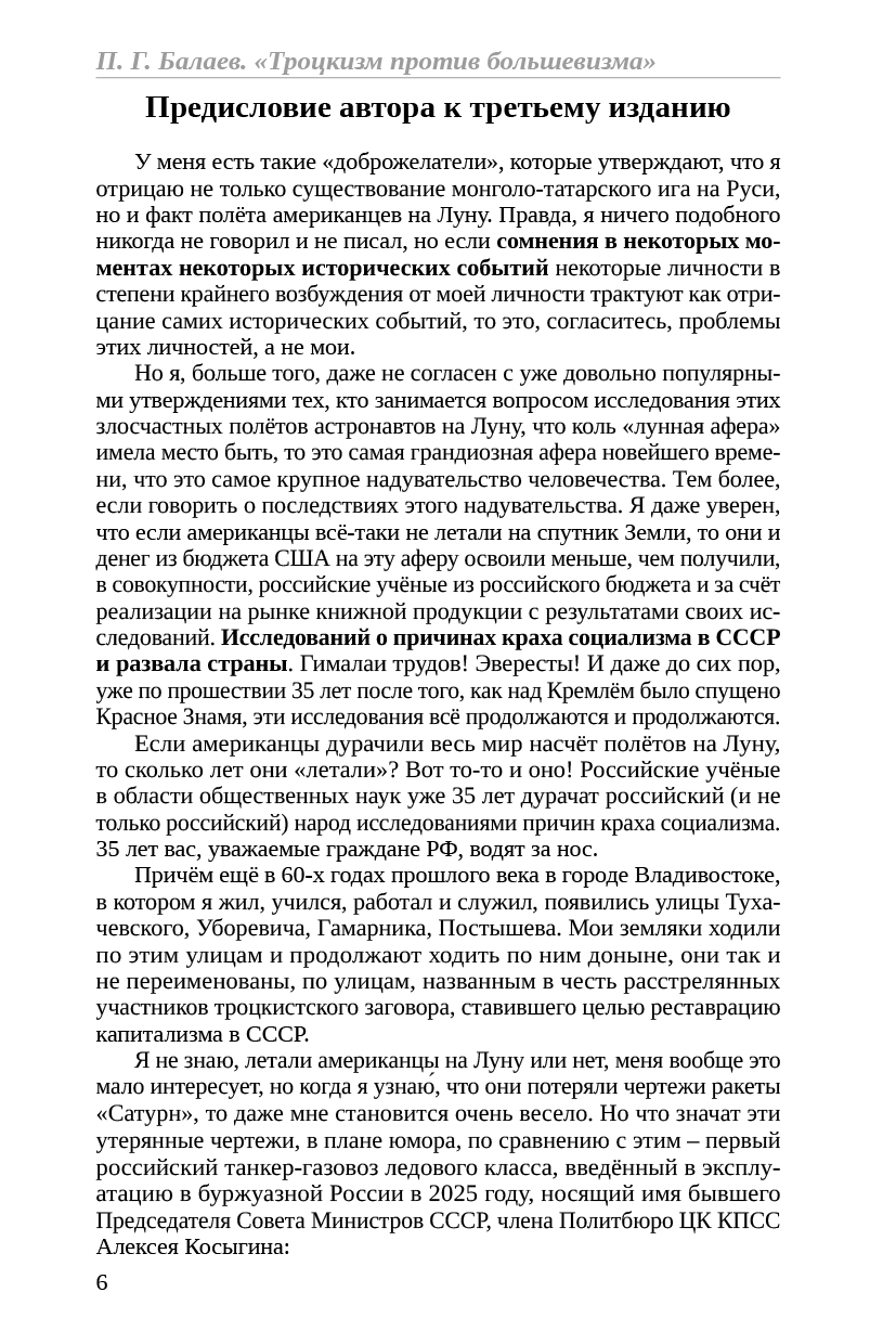 Троцкизм против большевизма. Третье издание — изображение 6