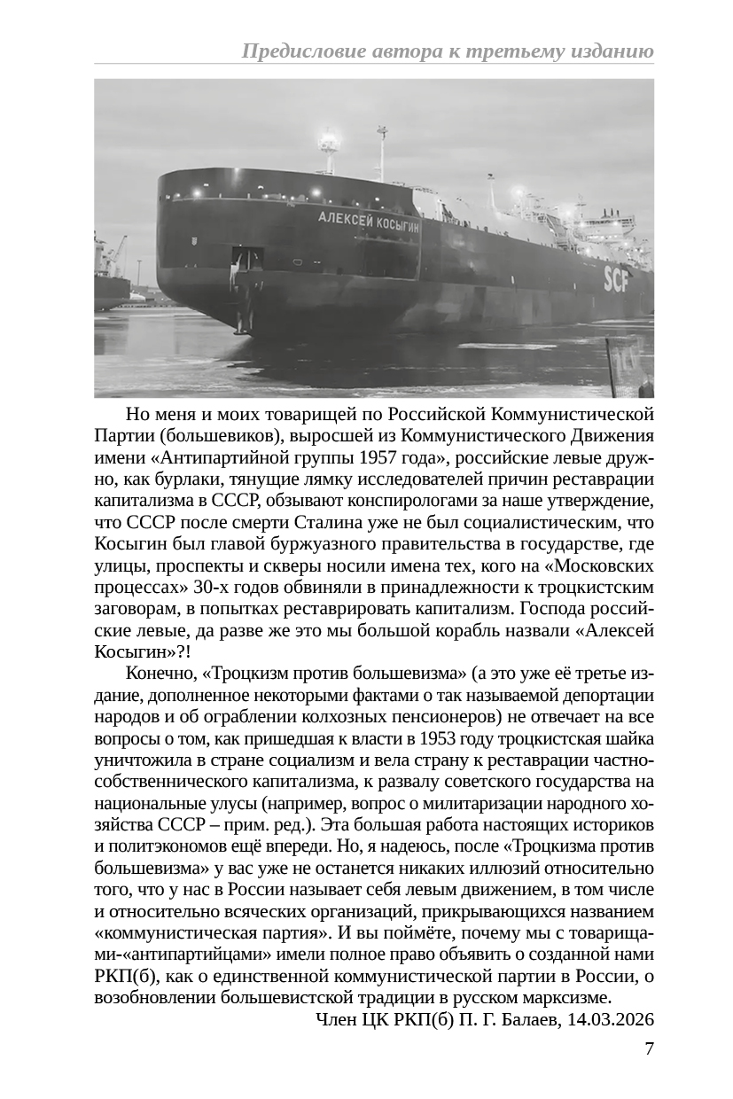 Троцкизм против большевизма. Третье издание — изображение 7