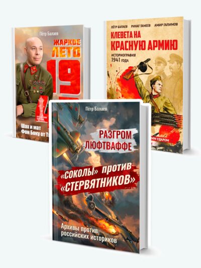 Бумажные версии трёх книг о войне