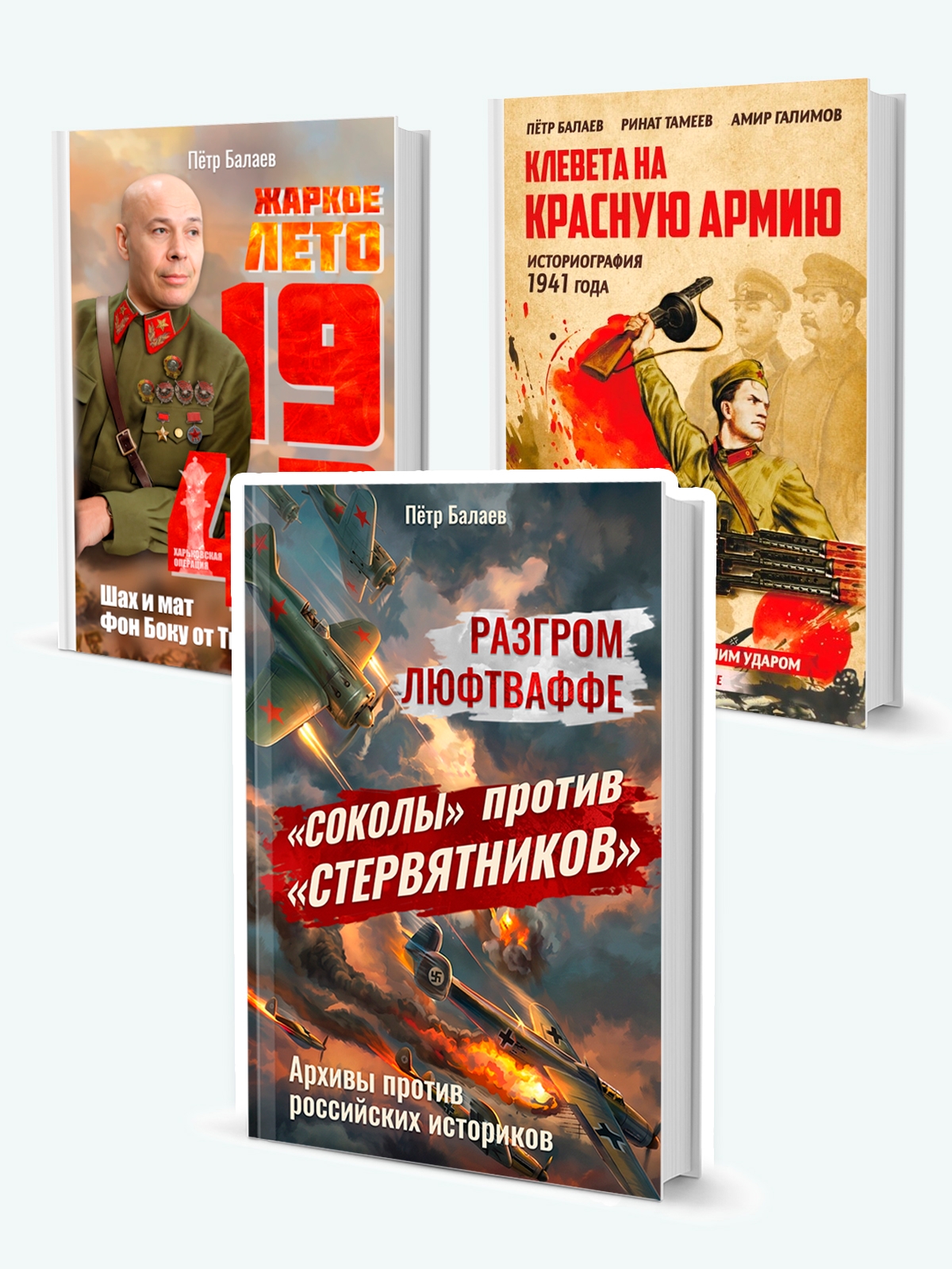 Бумажные версии трёх книг о войне