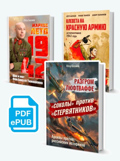 Электронные версии трёх книг о войне
