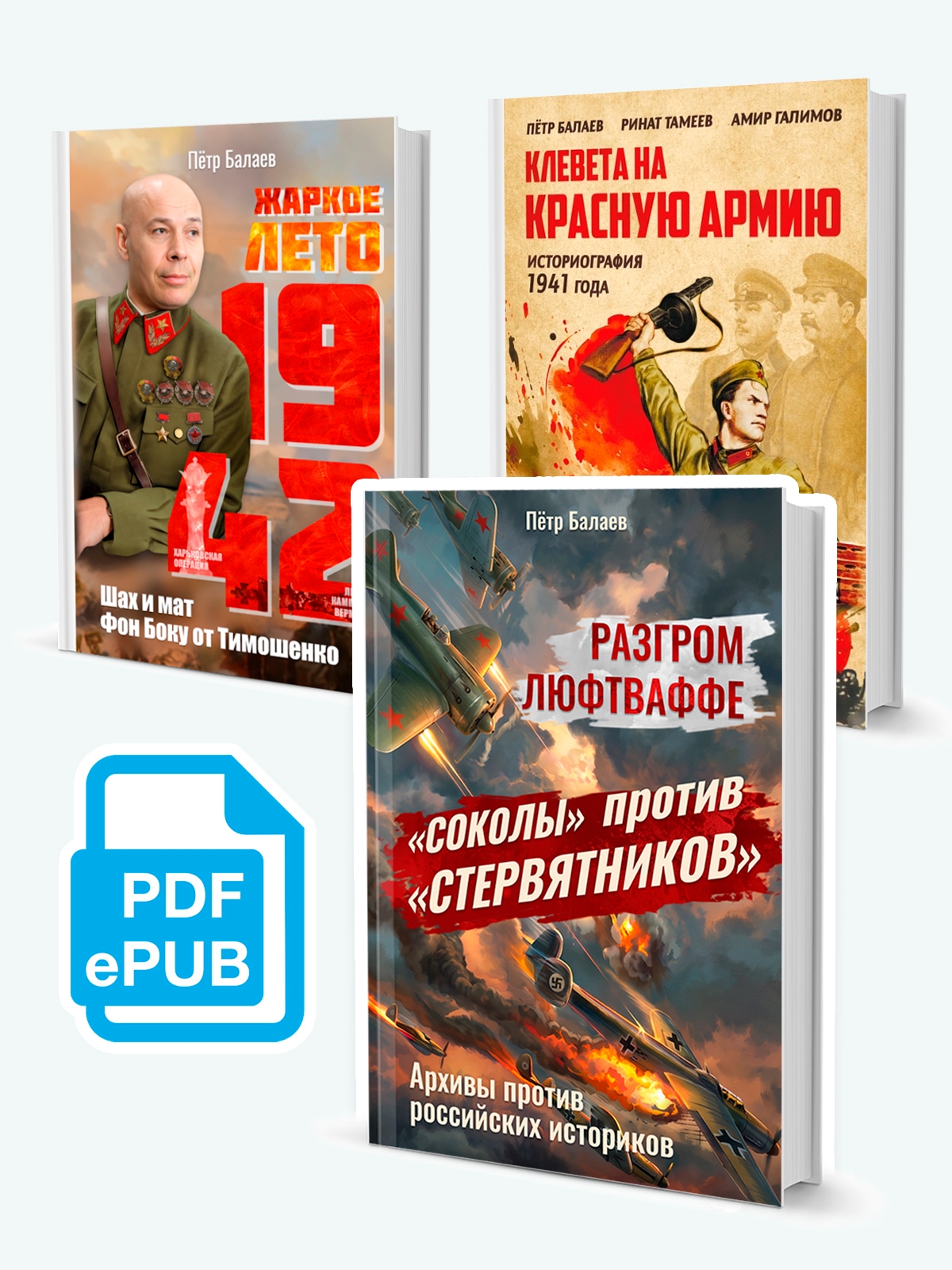 Электронные версии трёх книг о войне